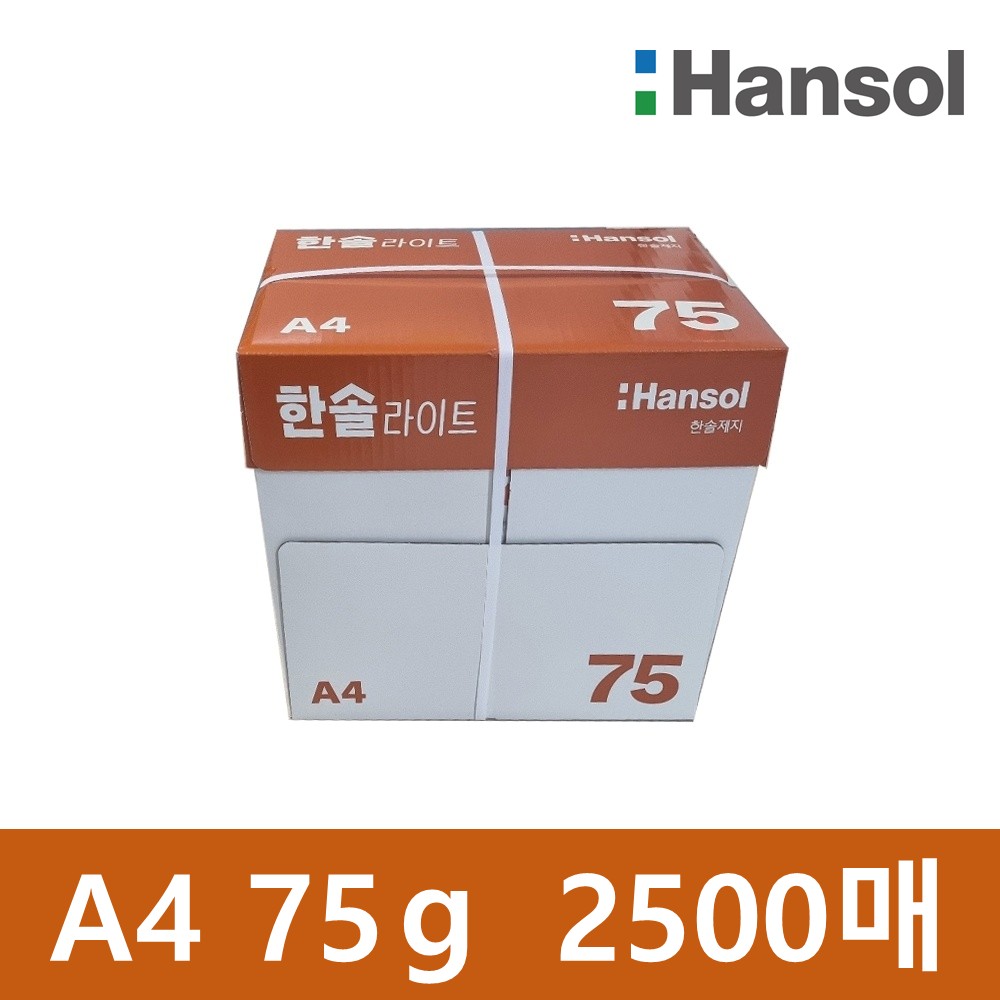 한솔제지 라이트 복사용지 75g 18,500원