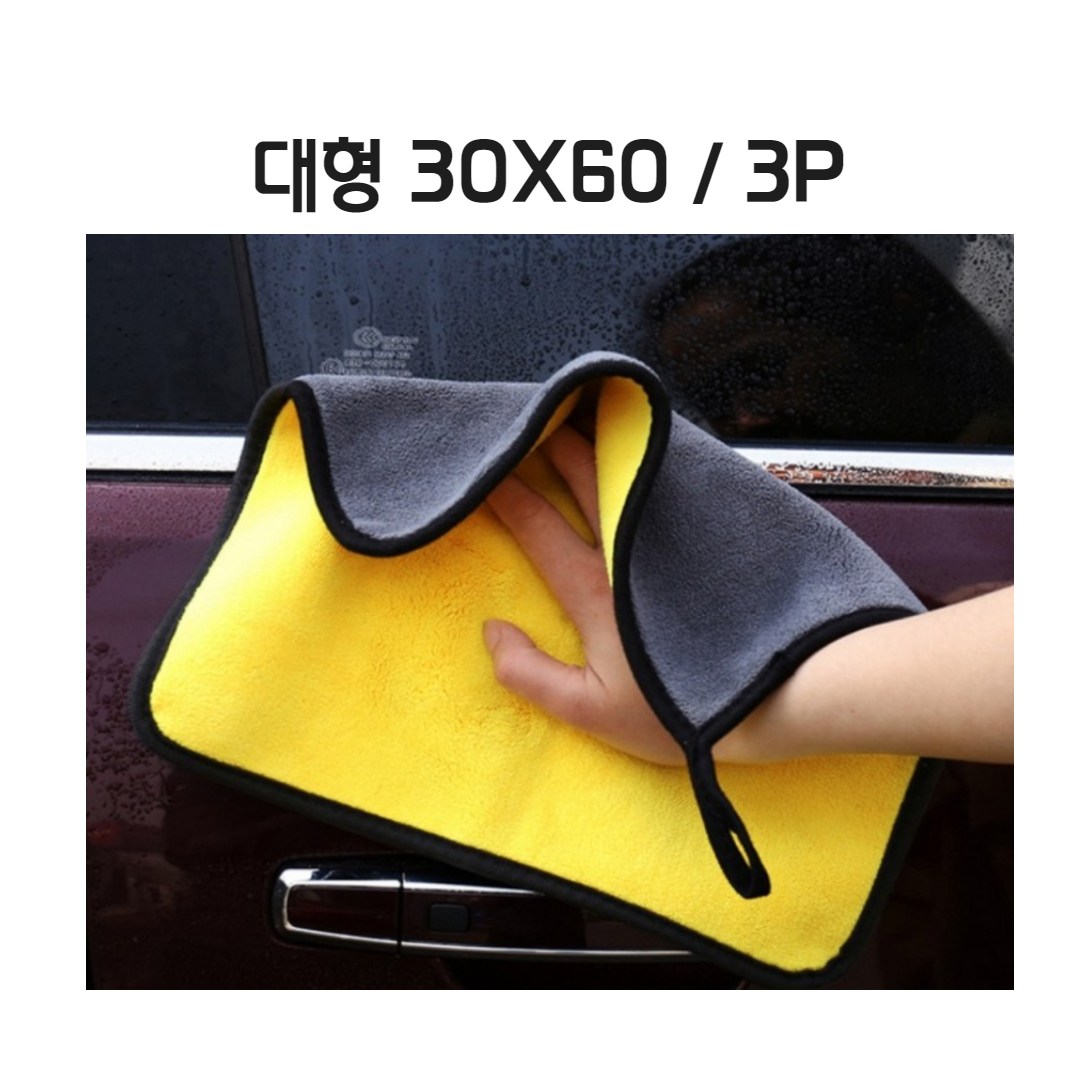 다온 차량용 극세사 양면 타월 30*60cm 3장, 3개, 옐로우블랙 9,650원