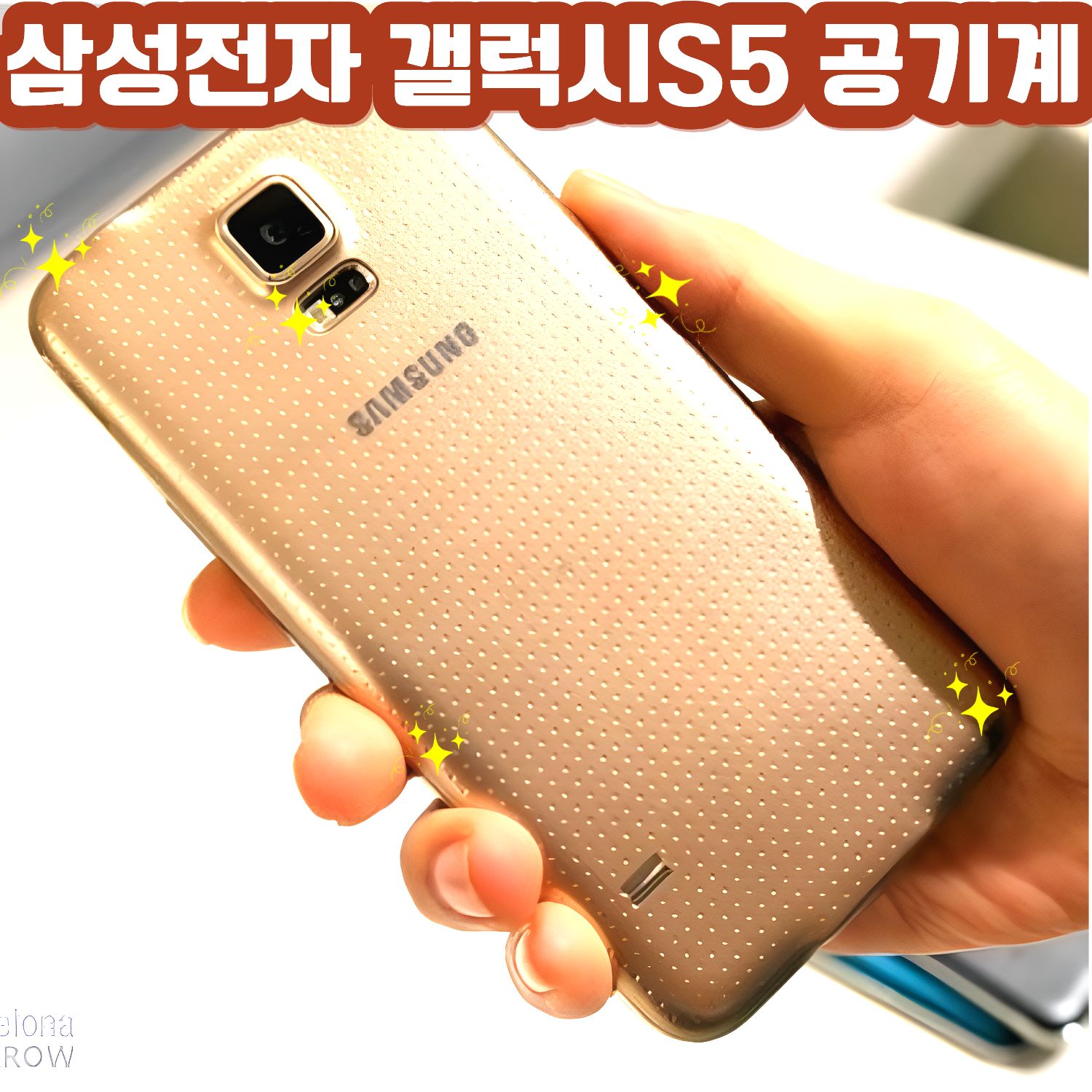 삼성 갤럭시 S22 공기계 미사용 새제품 SM-901, 갤럭시S5공기계(SK/KT용), 256GB 338,800원