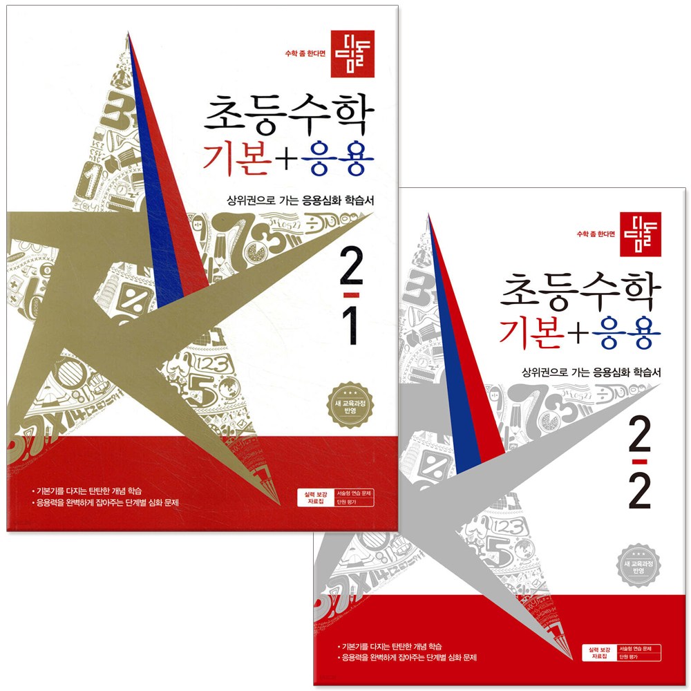 2026 디딤돌 초등수학 기본+응용 2학년 1학기 2학기 (전2권) 30,600원