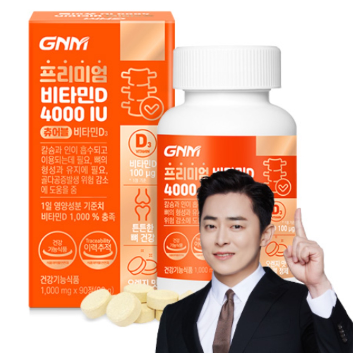 [1병당 3개월분] GNM 프리미엄 비타민D 4000IU / 스위스산 츄어블 비타민디 D3, 90정, 1개 13,800원
