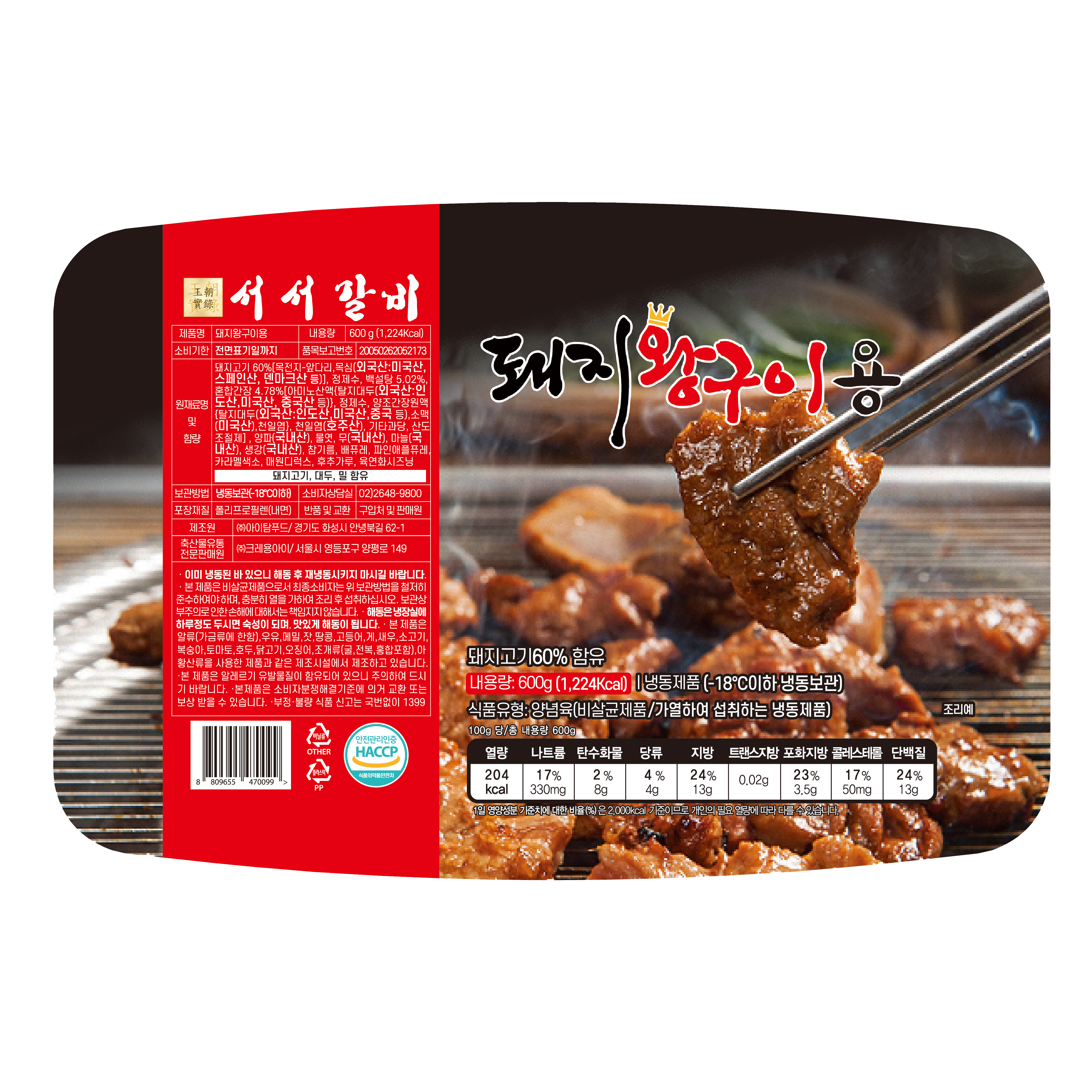 서서갈비 양념 돼지갈비 맛 왕구이 간장맛, 600g, 6개 48,900원