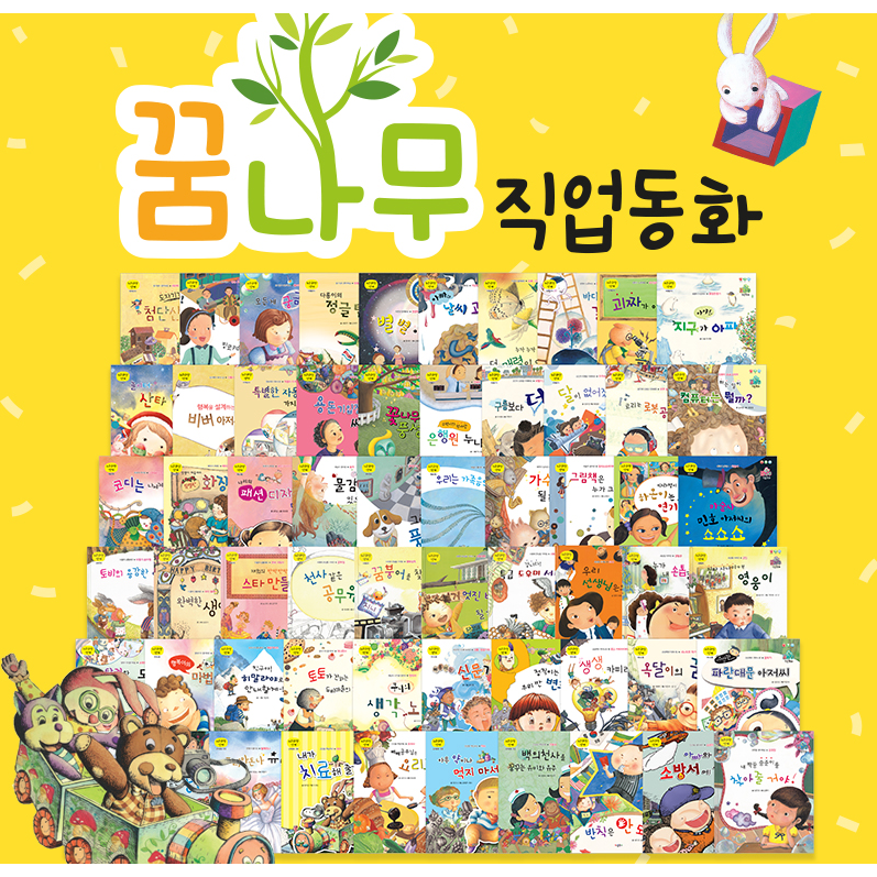 키움북스 꿈나무 직업동화 (본책60권 + 자라라카드1장) 유아도서, 세이펜호환 288,000원
