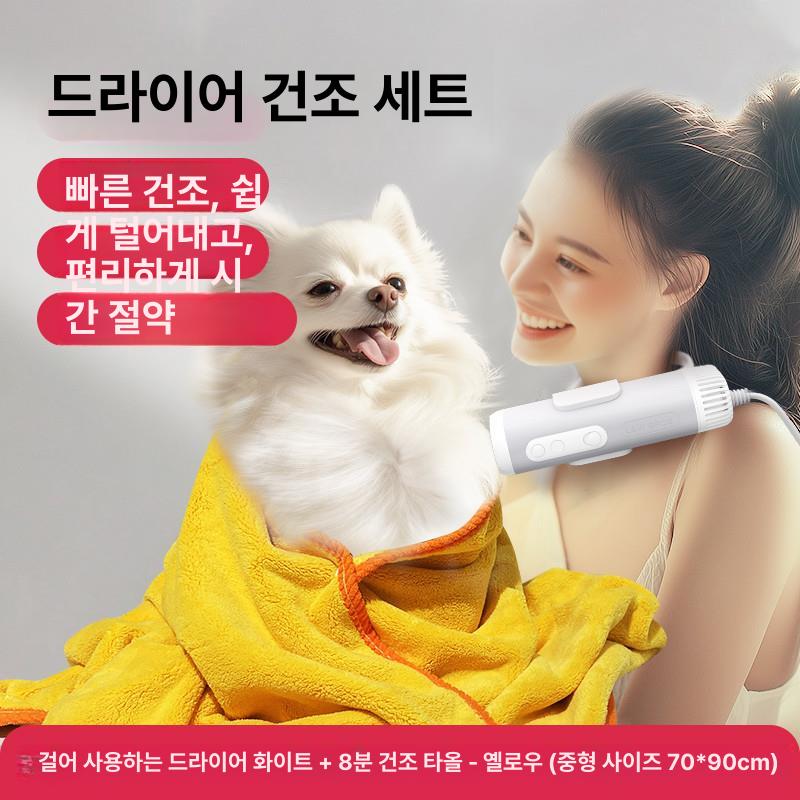 강아지 드라이기 헤어드라이어 건조기 애견 털말리기 미용 송풍기 반려묘 제품 펫샵 고양이 178,800원