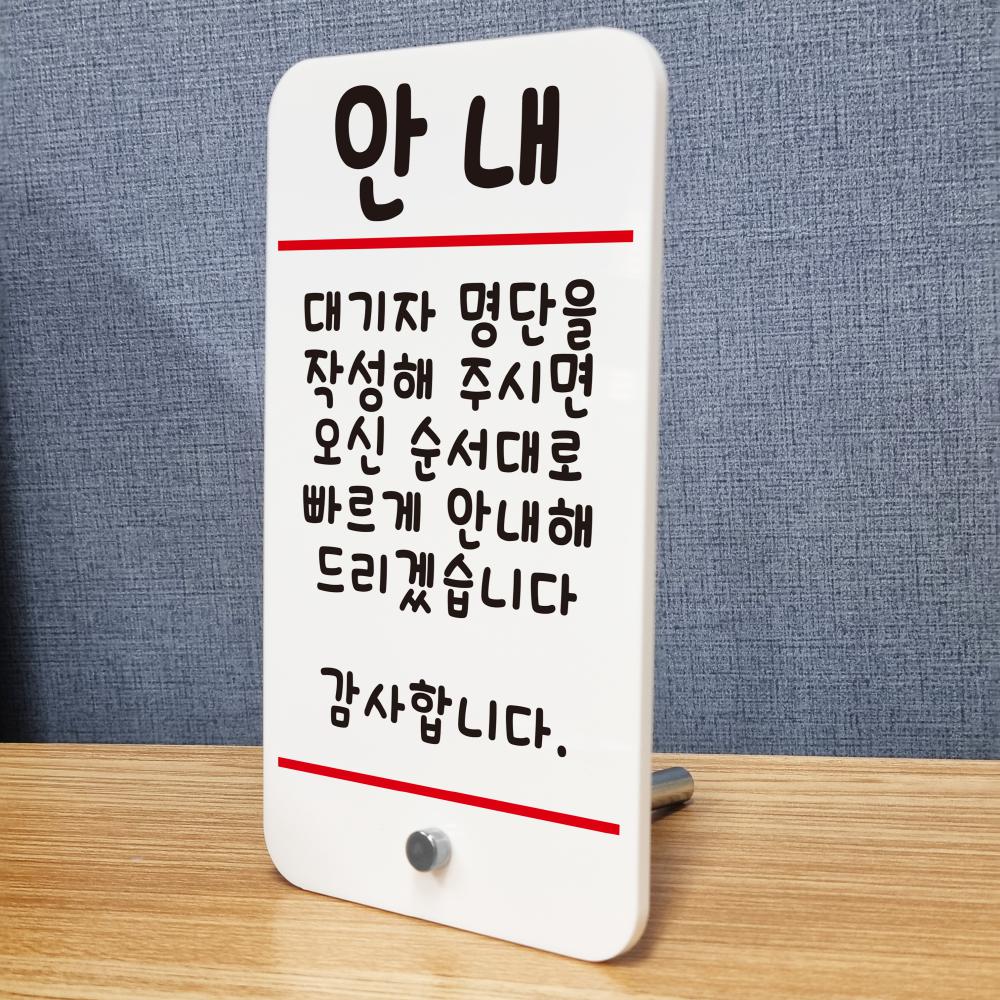 대기자명단 작성 안내 아크릴입간판 스탠드 미니배너 안내판 간판거치대 표지판 중 9,900원