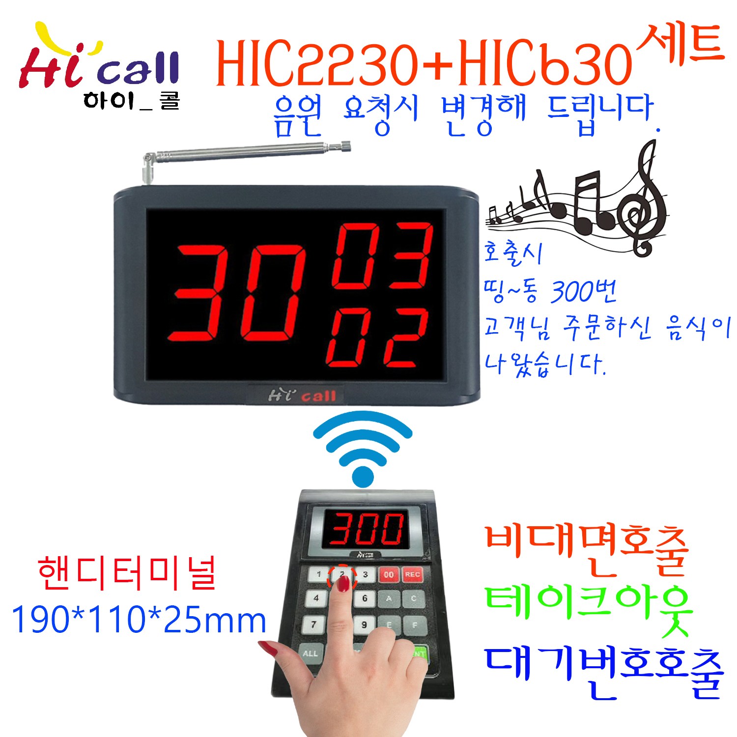 소형모니터/비대면호출기/비대면/JMC630/순번대기/번호표/하이콜/무선호출벨/제이엠코리아/번호호출기/번호대기/대기표/고객호출/손님호출/커피/음료/푸트코트/순번대기/3자리전용 180,000원