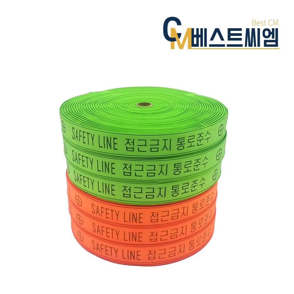 안전 웨빙띠 라인마킹바 주차장 통제선 안전줄, 1개, 그린 19,800원