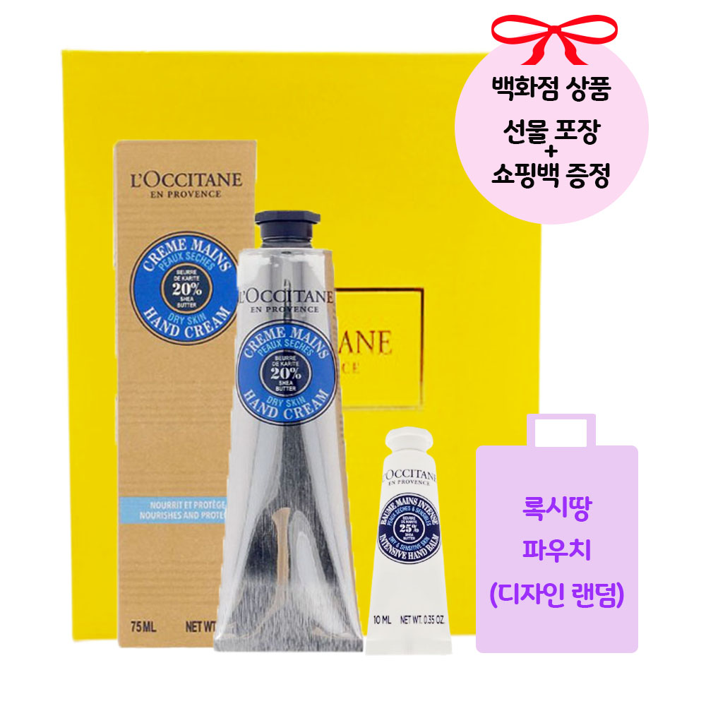 [백화점 정품/선물포장] 록시땅 시어버터 핸드크림 75ml+10ml+파우치+쇼핑백 증정 35,900원