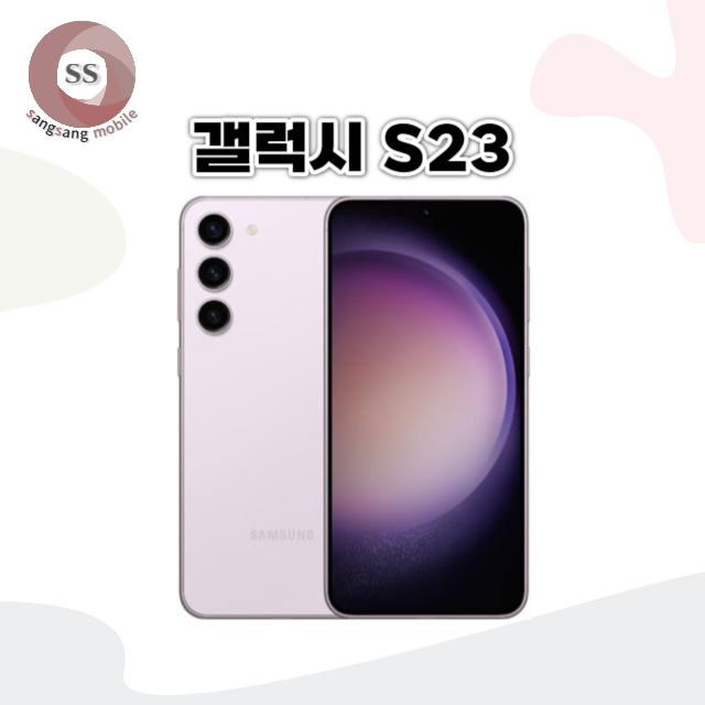 [삼성전자] 갤럭시S23 중고 중고폰 공기계 삼사호환가능 특S등급/S등급/A등급 자급제 휴대폰, 라벤더 455,000원