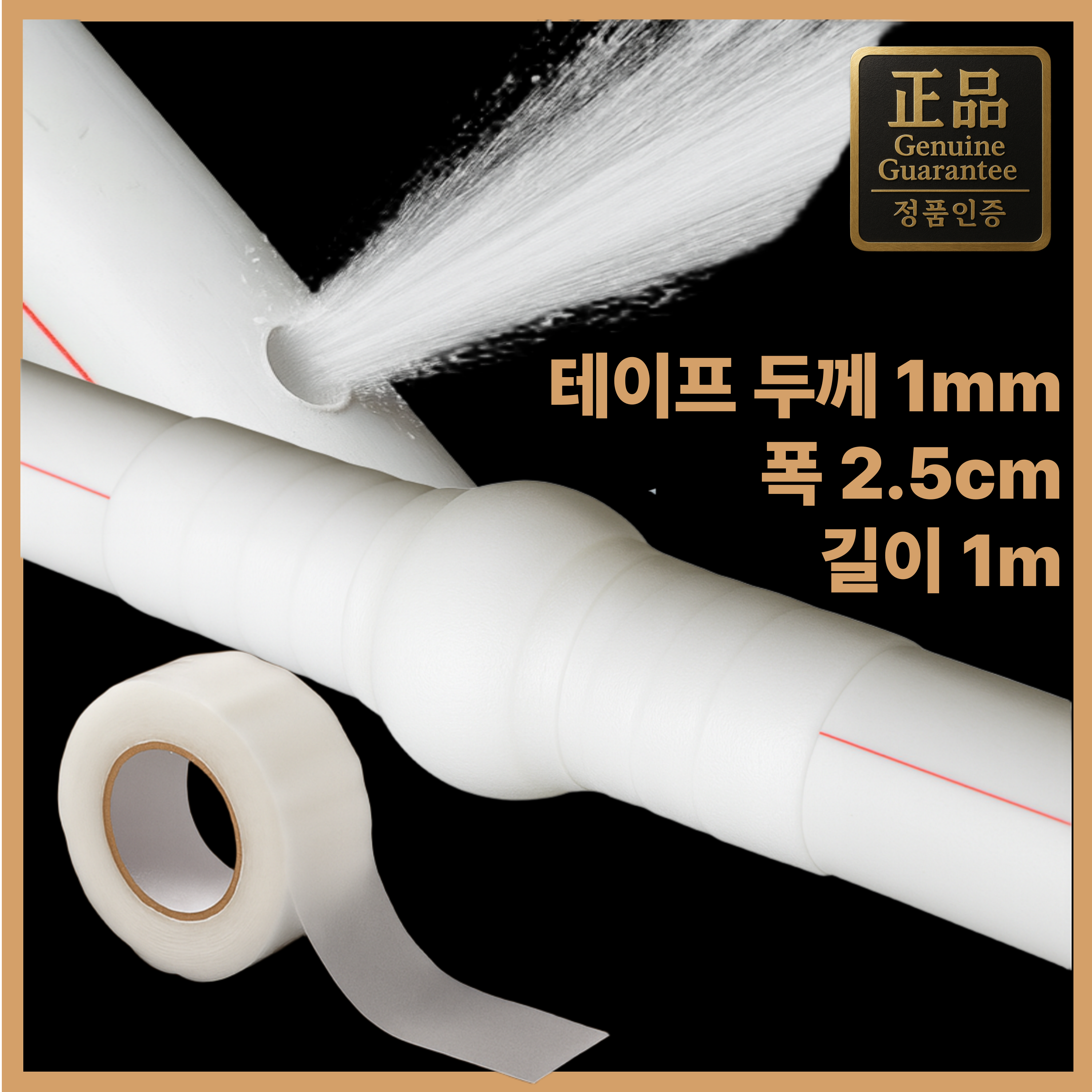 진마켓 초강력 누수 보수 실리콘 테이프, 1개 10,400원