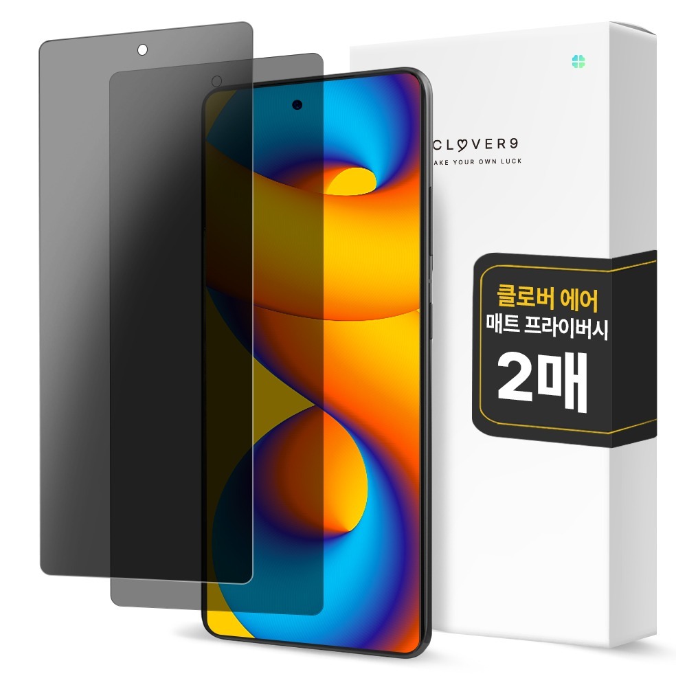 클로버나인 에어 지문방지 매트 저반사 사생활 보호 풀커버 프라이버시 자가복원 TPU 휴대폰 액정보호필름 2p 세트 7,500원