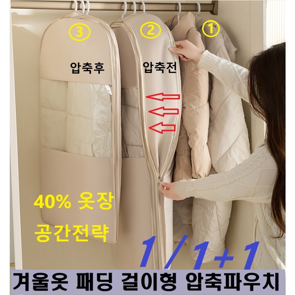 패딩 압축파우치 옷걸이형 압축팩 공간절약 먼지방지 부피순삭 지퍼형 여행파우치, 1개, 1개입 25,980원