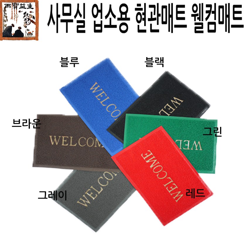 웰컴매트 소 38x58cm 발판 발 현관 미끄럼방지 쿠션 매트, 그레이, 1개 4,100원