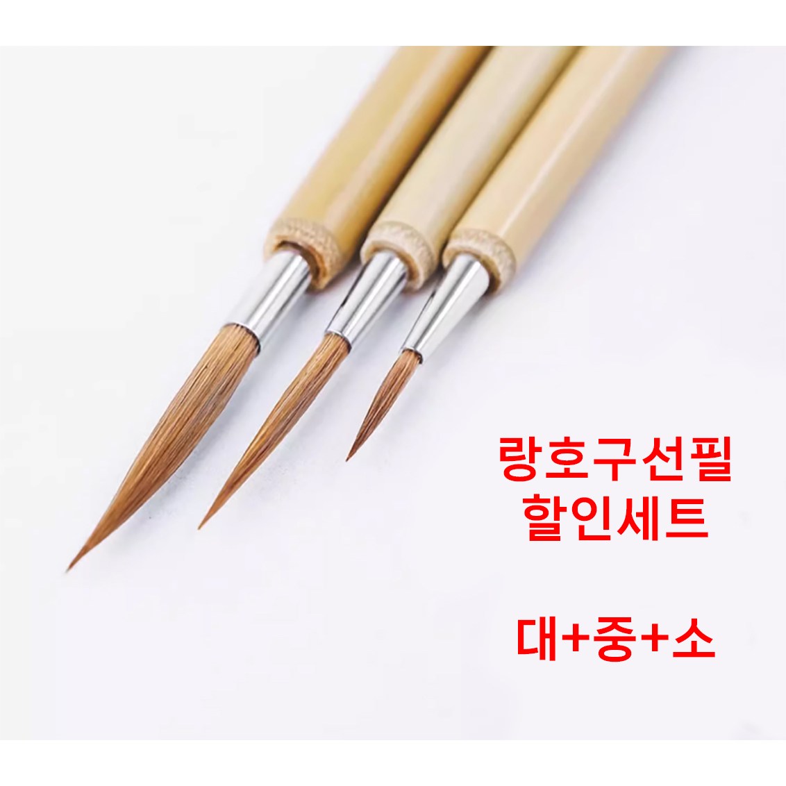 영보재 면상필 시리즈 공필화 불화 민화용 붓 랑호 세필 채색붓 서예용 족제비 48,330원