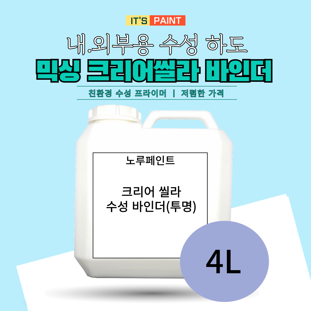 노루 크리어씰라 4L 수성 바인더 믹싱 프라이머 하도 콘크리트 벽면 흡수 접착 본드 15,000원