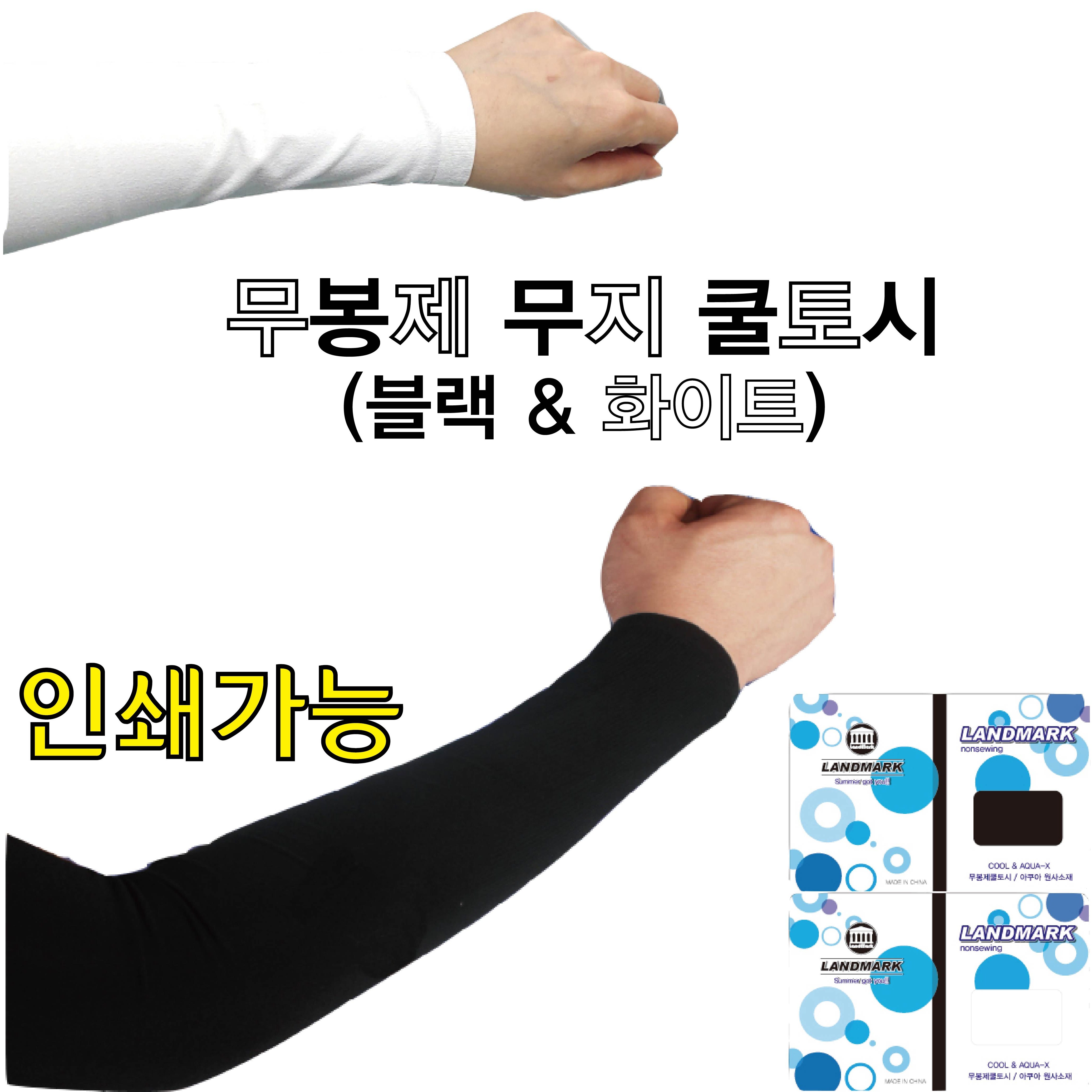 [인쇄가능] 심리스쿨토시 무봉제 자외선차단 랜드마크무지쿨토시 1,710원