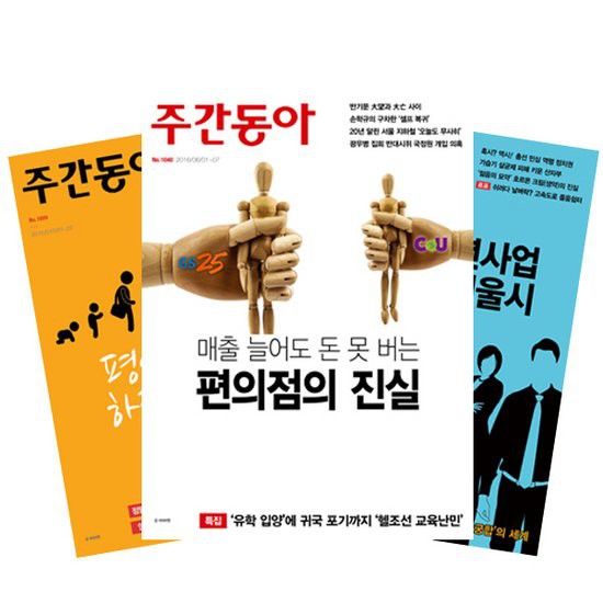주간잡지 주간동아 1년 정기구독 202,500원