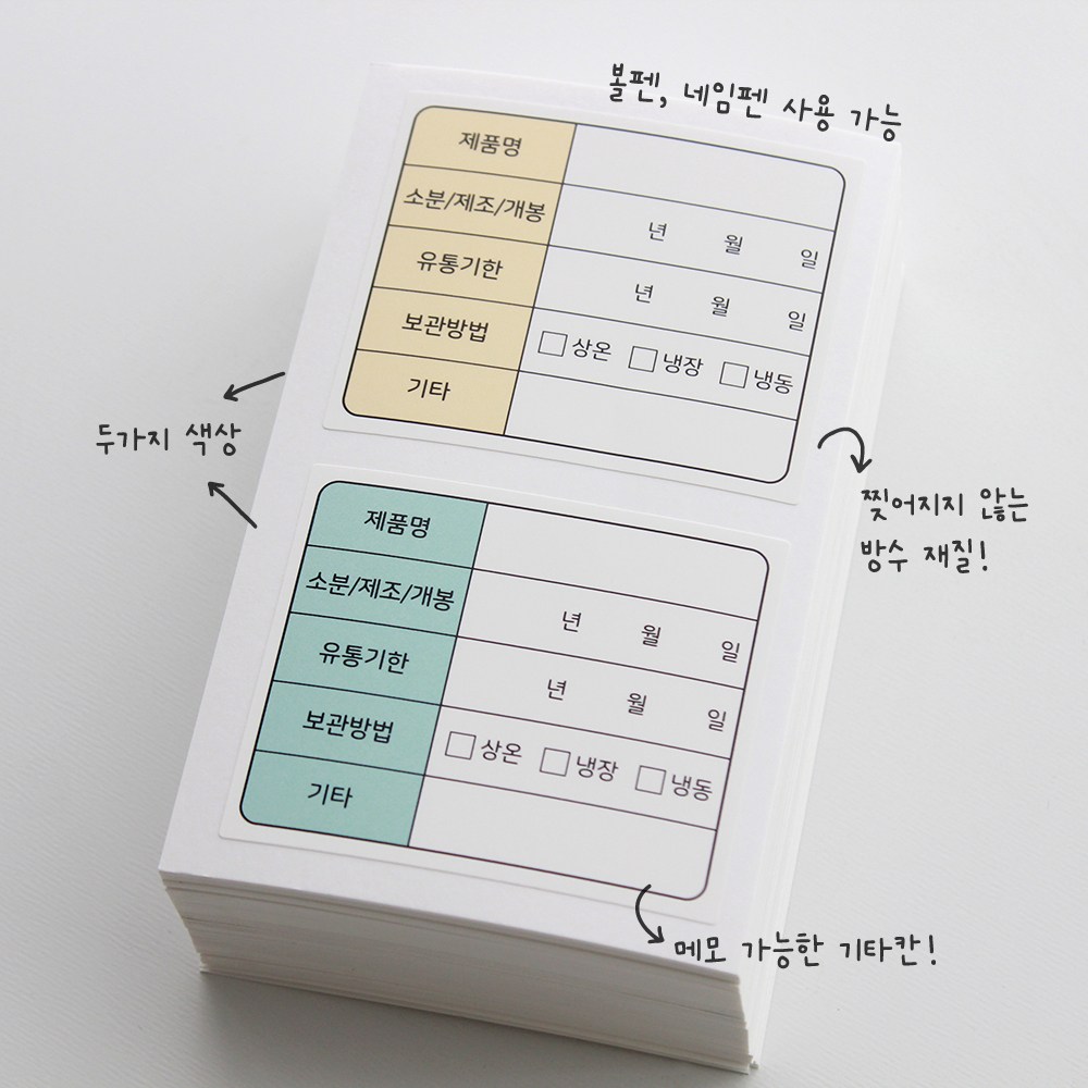 유통기한 소비기한 방수 유포지 스티커 식품라벨지 14,590원