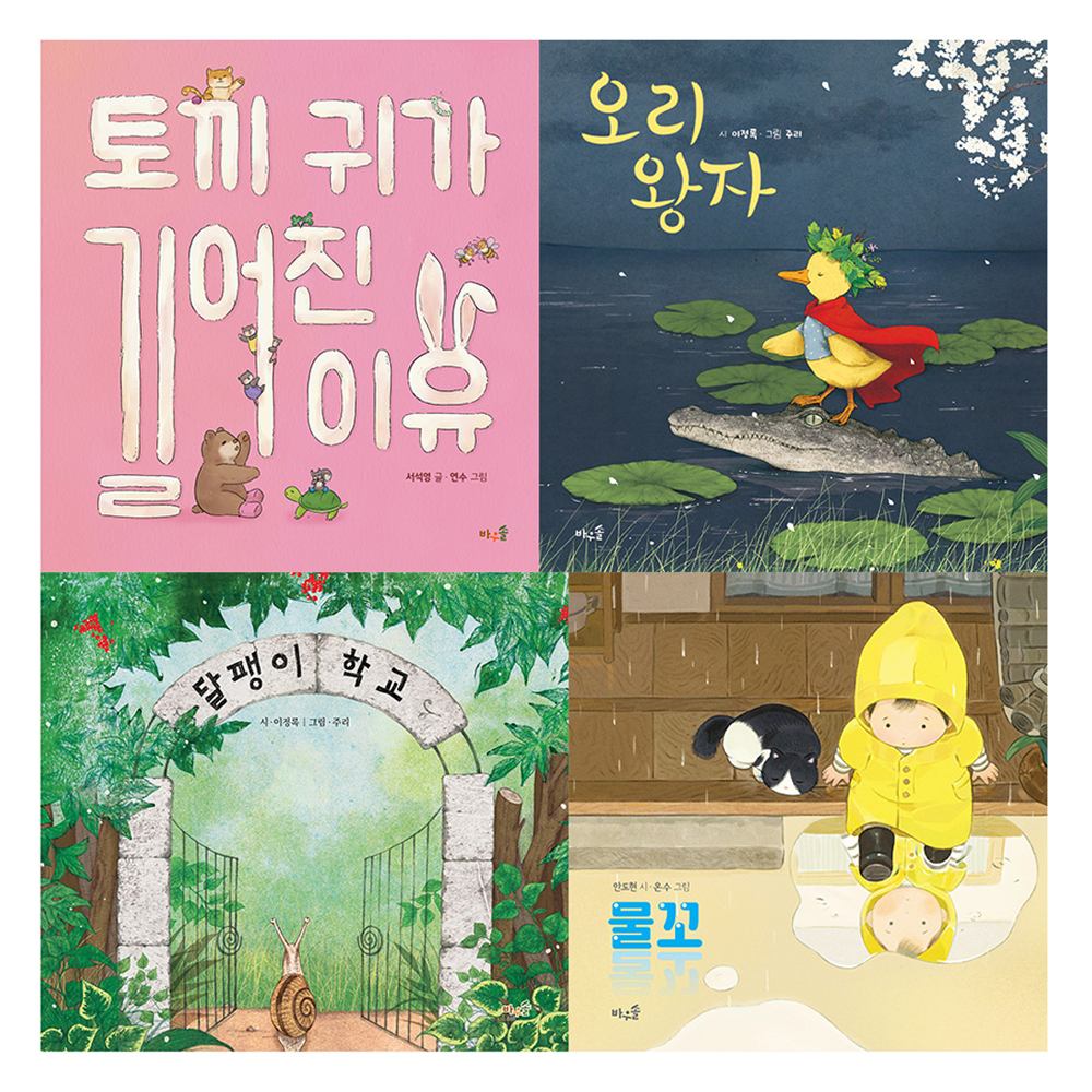 2025 초등 필수 1학년 국어 필독서 세트 전 4권 49,500원