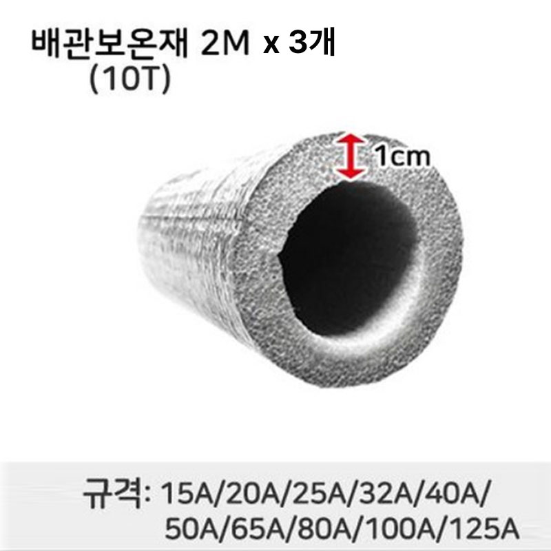 배관보온재 2m 파이프보온재 동파방지 수도 배관 KS 단열재 창틀 에어컨 내경 80A 100A 125A 31,910원