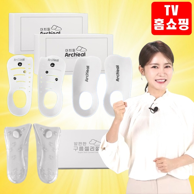 [LK+ TV홈쇼핑] 아치힐 밸런스 깔창 아치의균형 체형관리 자세교정 발편한 구름 젤리깔창 29,900원