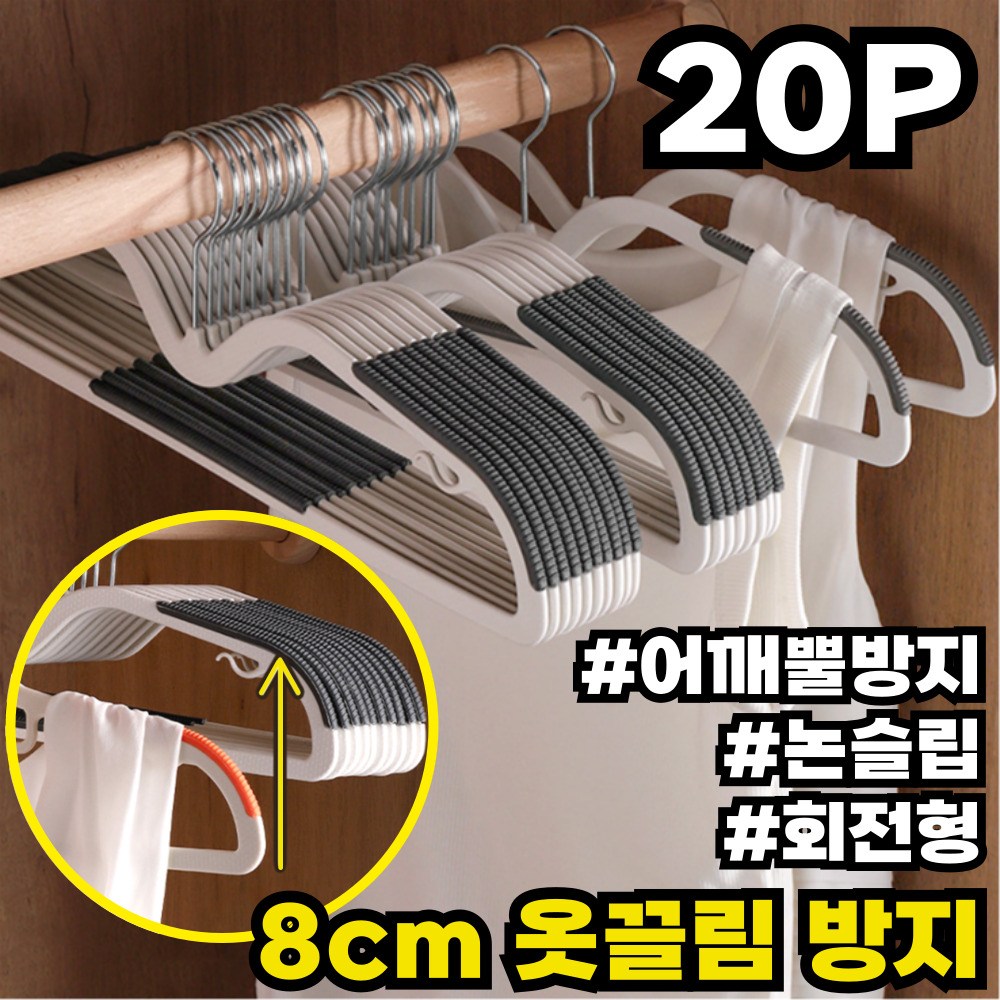 로열스테디 끌림방지 회전 어깨뿔방지 논슬립 옷걸이, 20개, 그레이 7,700원