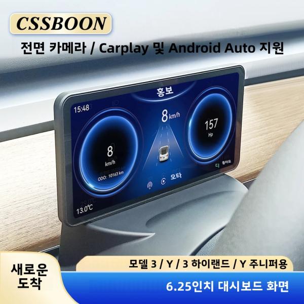 헤드업디스플레이 차량속도계 HUD CSSBOON 6.2인치 대시보드 스크린 테슬라 호환 모델 3 Y 에어벤트 영향 없음 모니터링 지원 CarPlay 67,410원