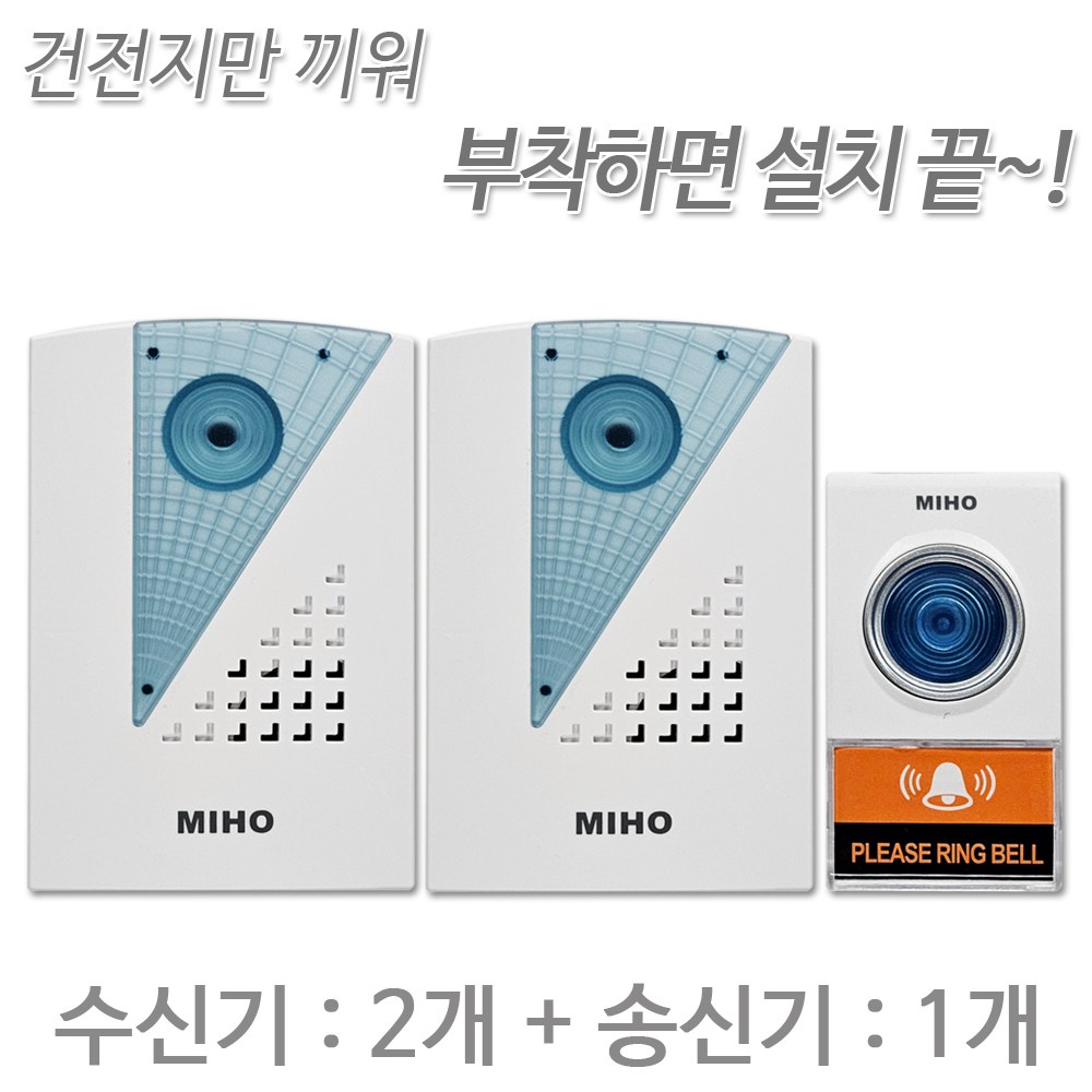 미호코리아 MIHO 선없이 간단설치 무선 초인종 차임벨 호출벨 도어벨 현관벨 초인벨 23A12V, 03번.무선초인종 17,000원