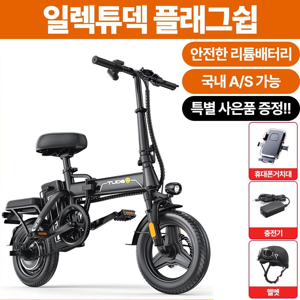 일렉튜덱 매일타고다니는 출퇴근용 배달용 접이식 전기자전거 대용량배터리 장거리주행 전동자전거, 매트블랙, 하이텐강 589,000원