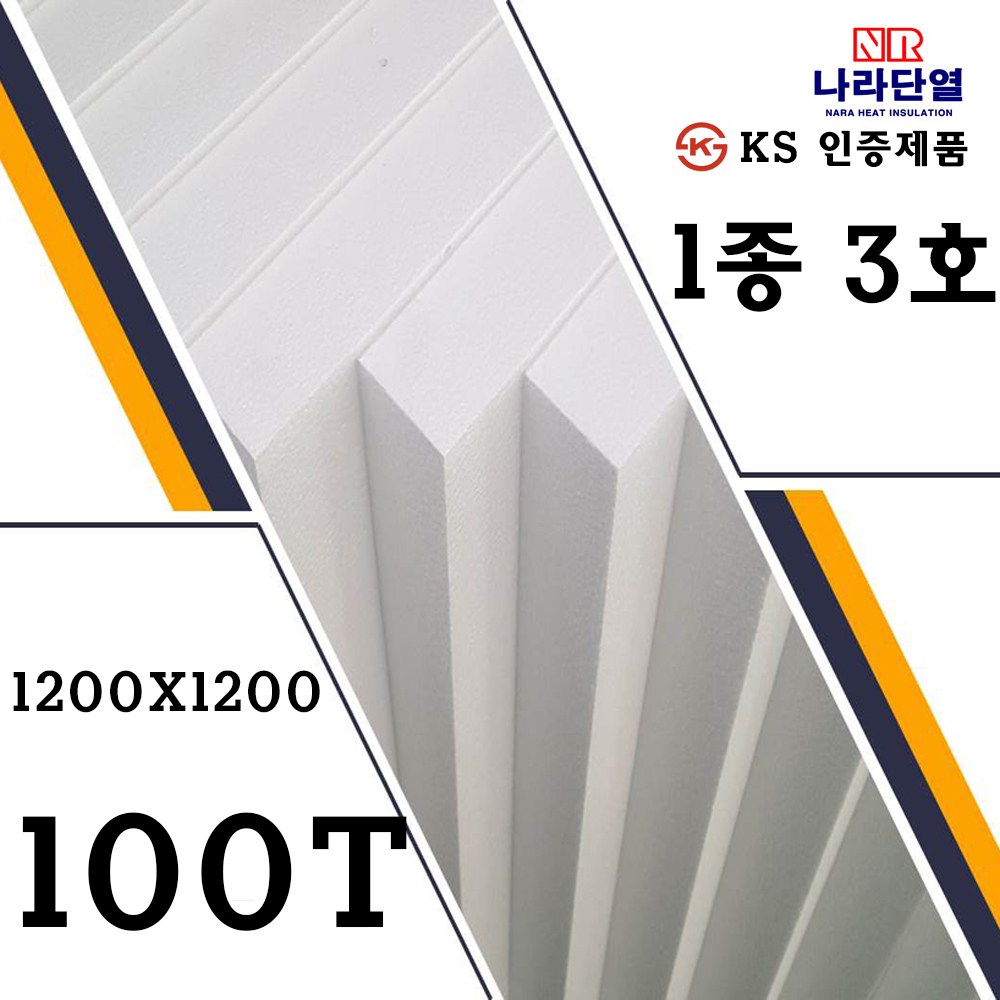 압축스티로폼 3호 1200x1200x100T 맞춤제작가능 조각용 미술용 건축용 단열용, 3호) 1200x1200x100T 33,000원
