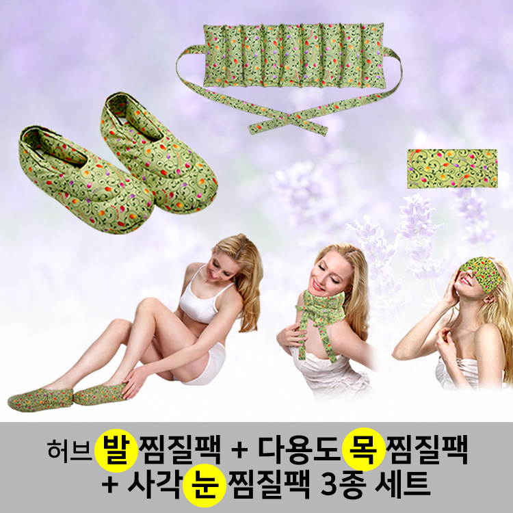 그린라이프 허브 찜질팩 3종 세트(발 찜질팩+다용도 목 찜질팩+사각 눈 찜질팩)-카키 65,800원