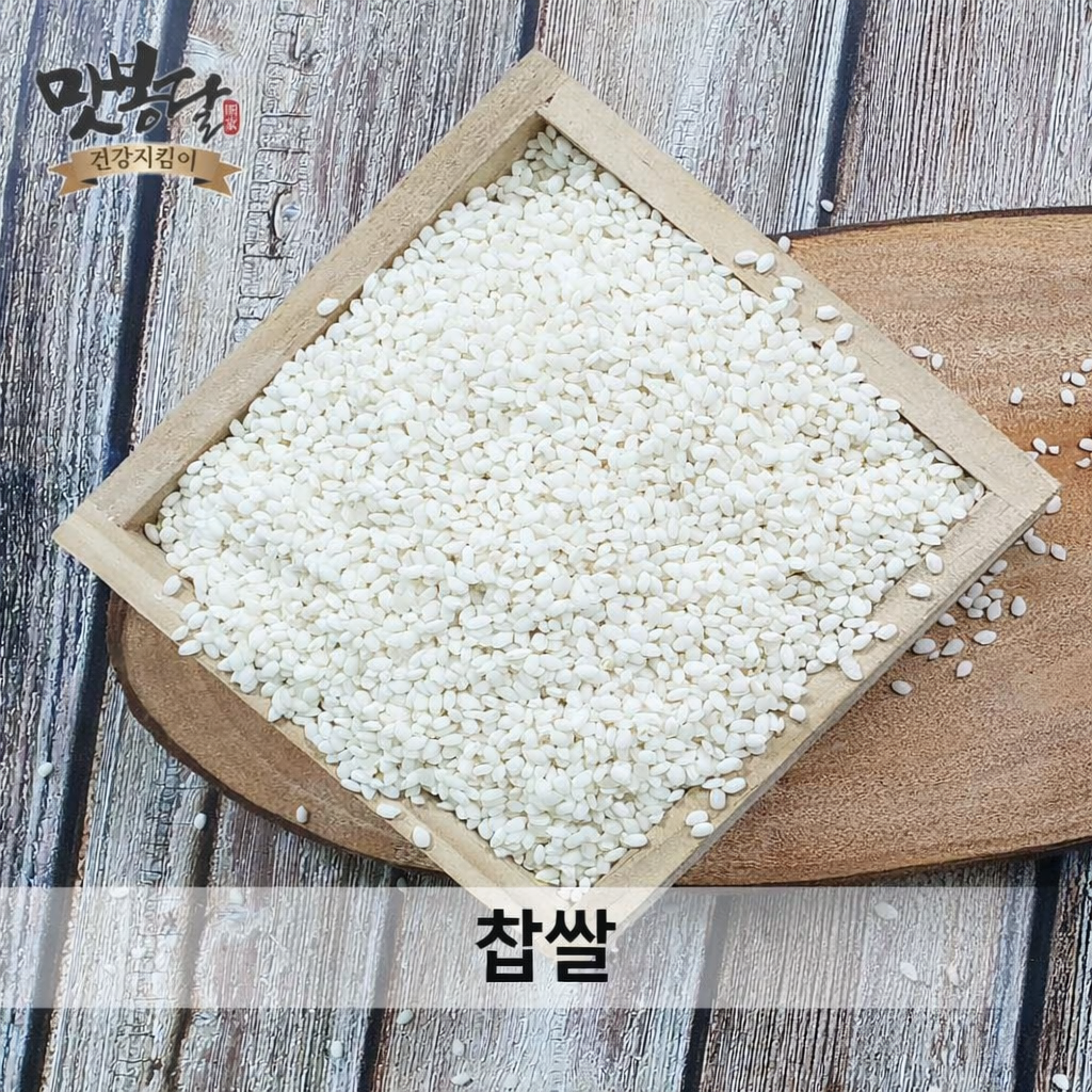 맛봉달 25년산 찹쌀 찹쌀100% 국산찹쌀 국내산 6,250원