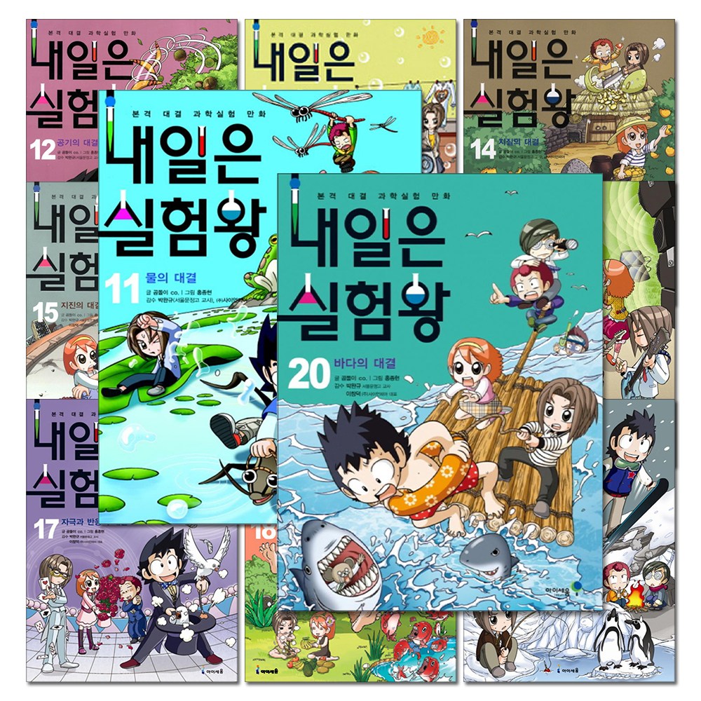 내일은 실험왕 11-20 권 세트 (전10권) (시즌1) 154,440원