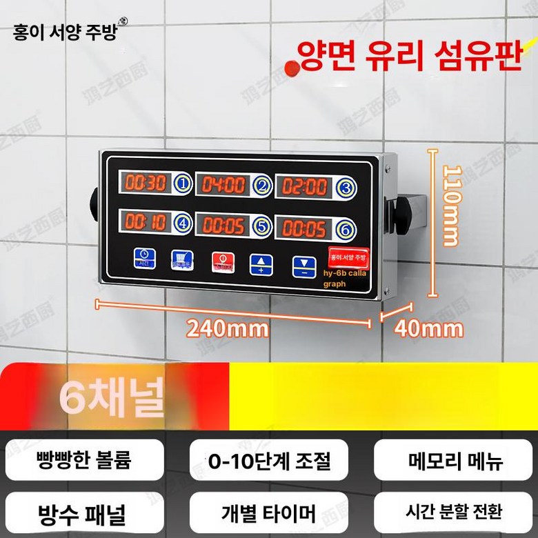 쿠킹 타이머 업소용 8구 6구 4구 치킨집 주방 28,300원