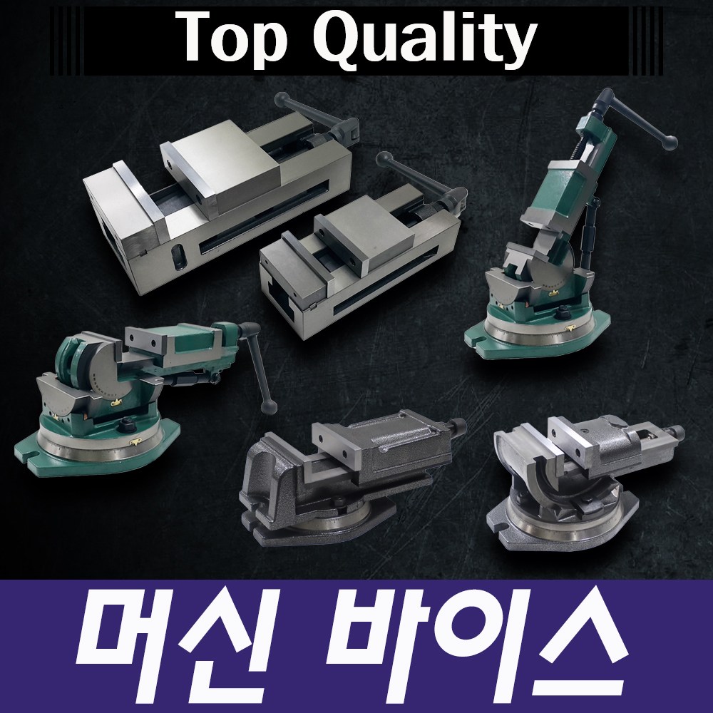 바이스모음/사인/밀링/연마/파워/만능/슈퍼/유압/머신 335,630원