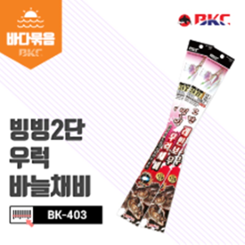 BKC 백경조침 빙빙2단 우럭낚시 바늘채비 BK-403 6,000원