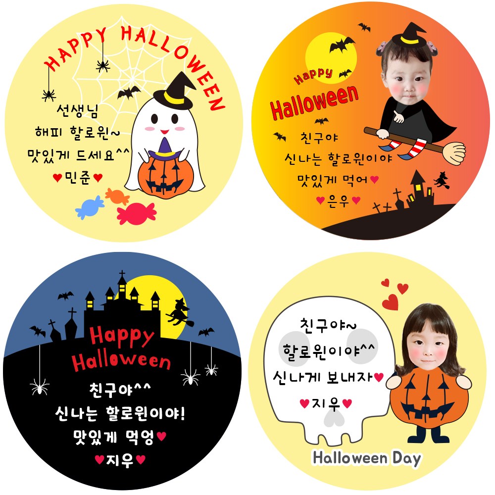 할로윈 데이 파티 사탕 포장 스티커 2,800원