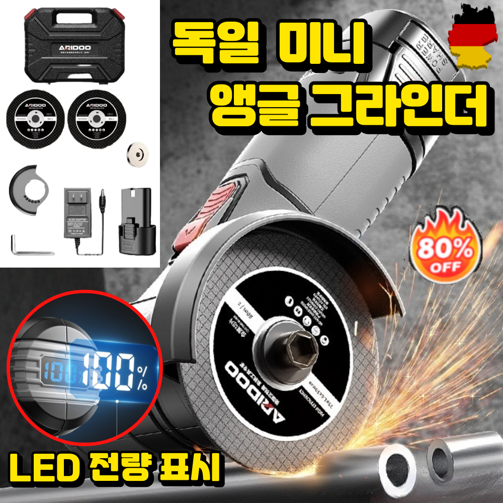 [스마트 디지털 디스플레이] 독일 다기능 앵글 그라인더 전동 브러시리스 무선 충전 그라인더 28,500원