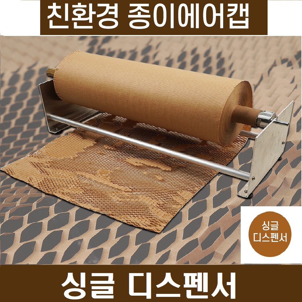친환경 종이에어캡 포장지 종이뽁뽁이 완충제 크라프트지포장 충전재 53,400원