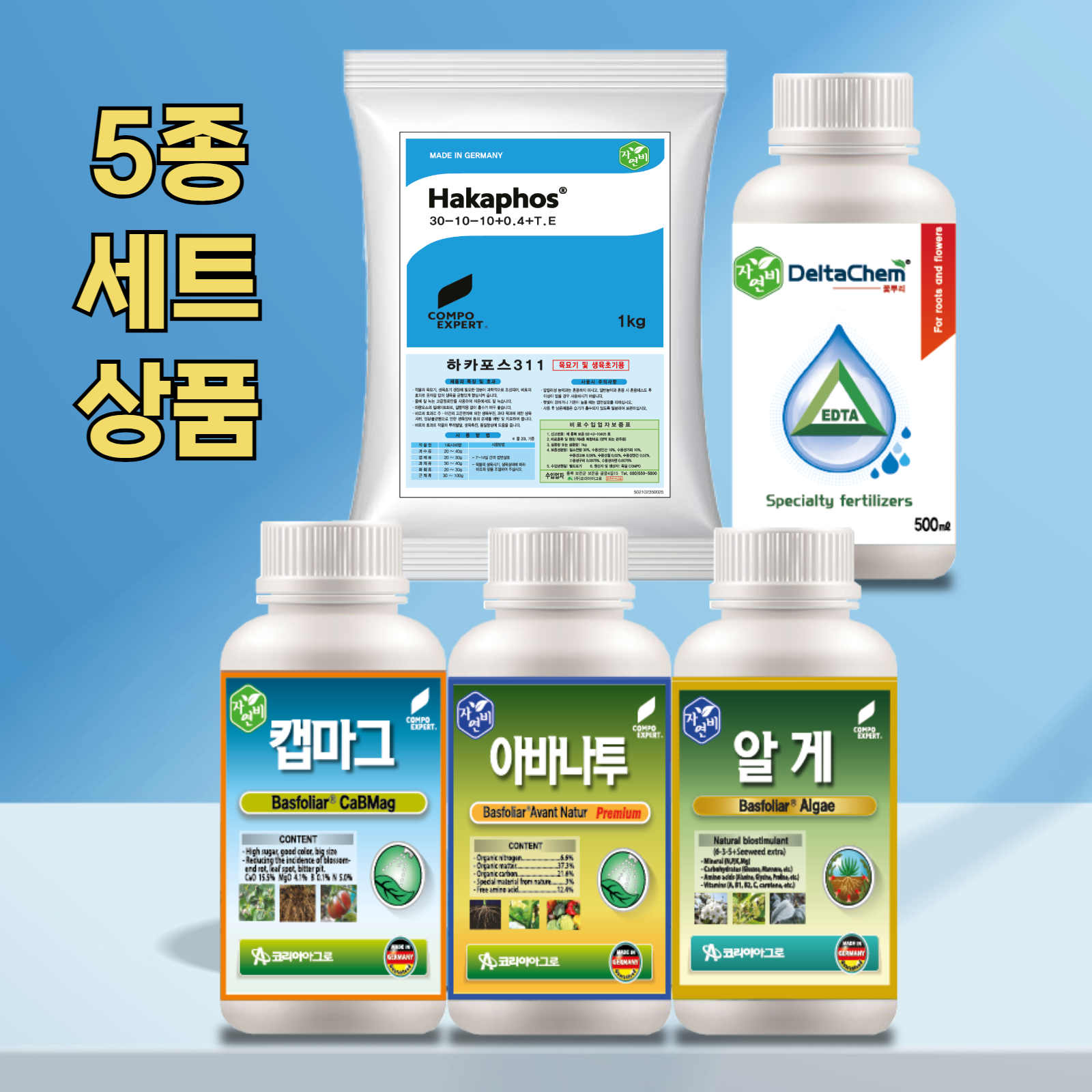 [농사마트] 코리아아그로 5종 세트상품 캡마그200ml + 아바나투200ml + 알게200ml + 꽃뿌리500ml + 하카포스311 1kg, 1개, 현재가 56,650원