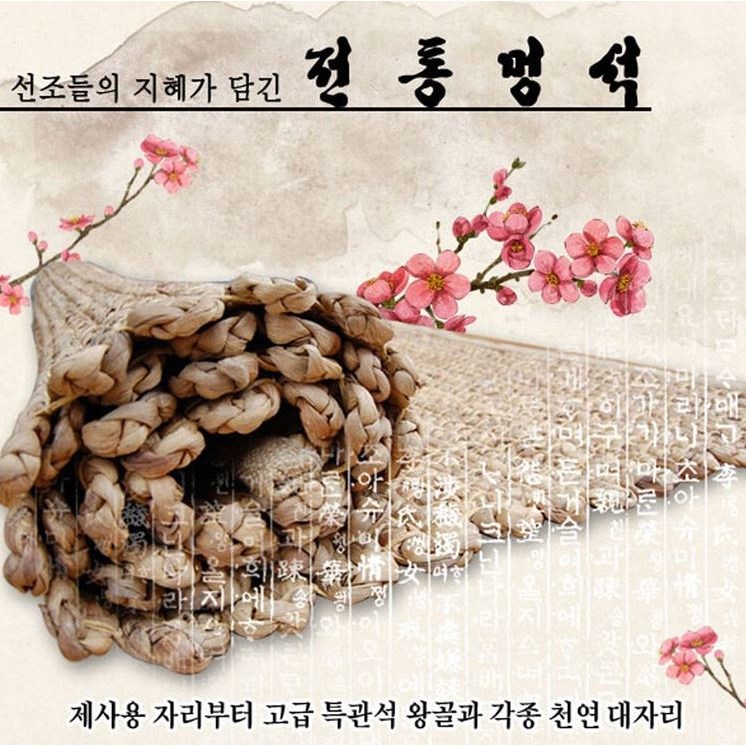 [셜스토어] 월드리아 전통 멍석/돗자리 윷놀이 찜질방매트 78,400원