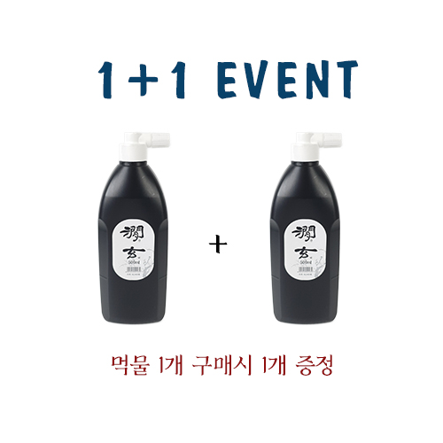 운림당 국산먹물 간현 500cc (1+1), 1세트 13,000원