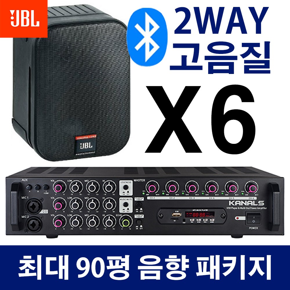 JBL 식당 매장용 카페 매장 스피커 6개 앰프 세트 1,060,000원
