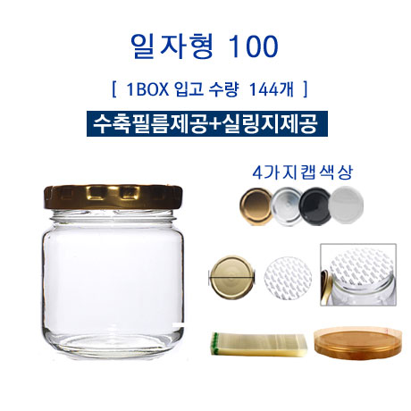 [글라스락_슈가블링] 유리병100(일자형_4가지캡선택제공)/수축필름제공+실링지제공 122,000원