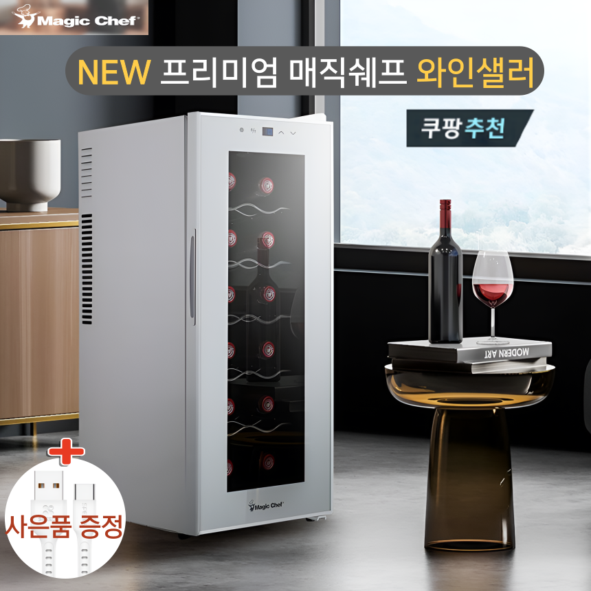 가정용 와인냉장고 와인셀러 매직쉐프 대용량 저장고 저소음 12병 219,550원