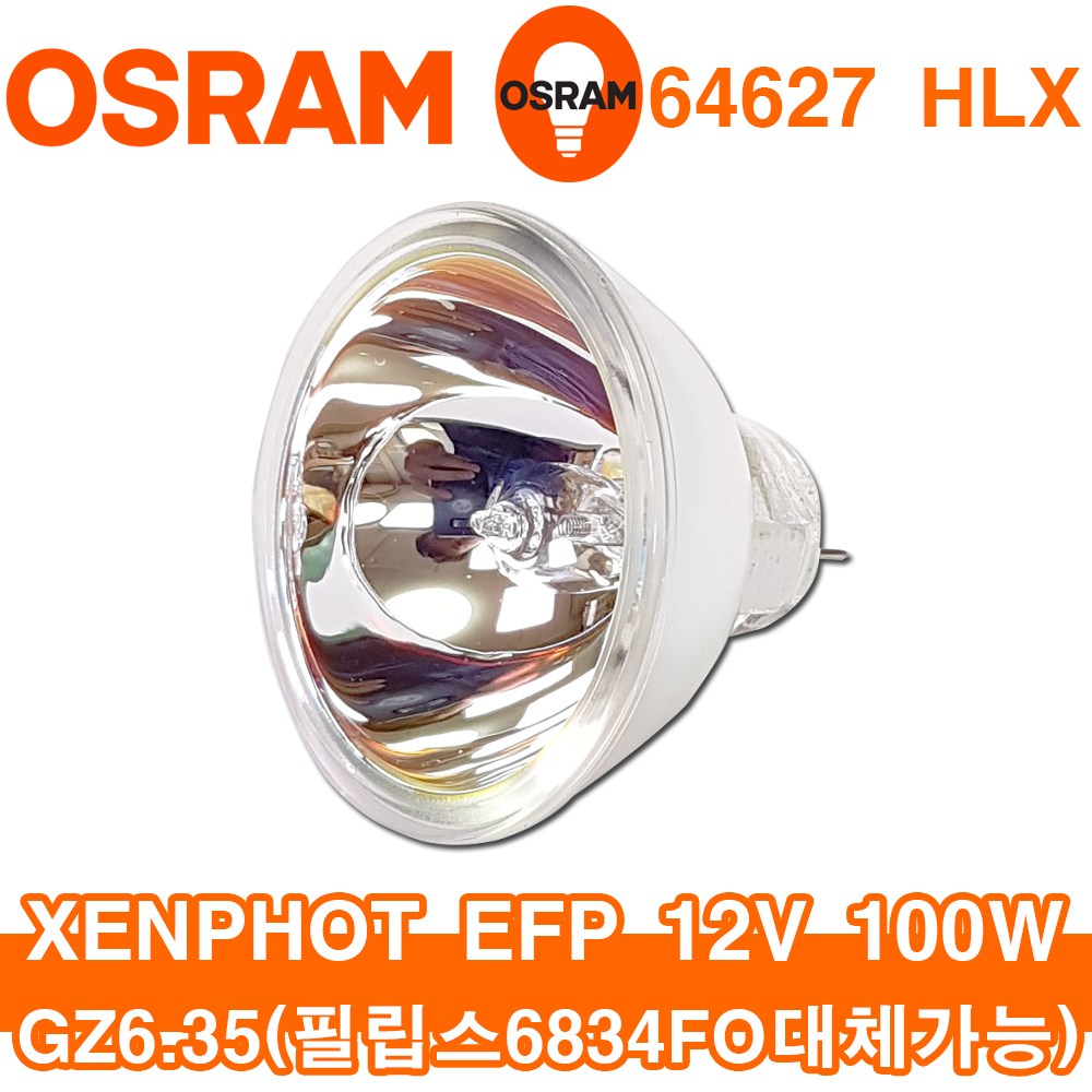 오스람 OSRAM 64627 할로겐 EFP 12V GZ6.35 100W 15,000원
