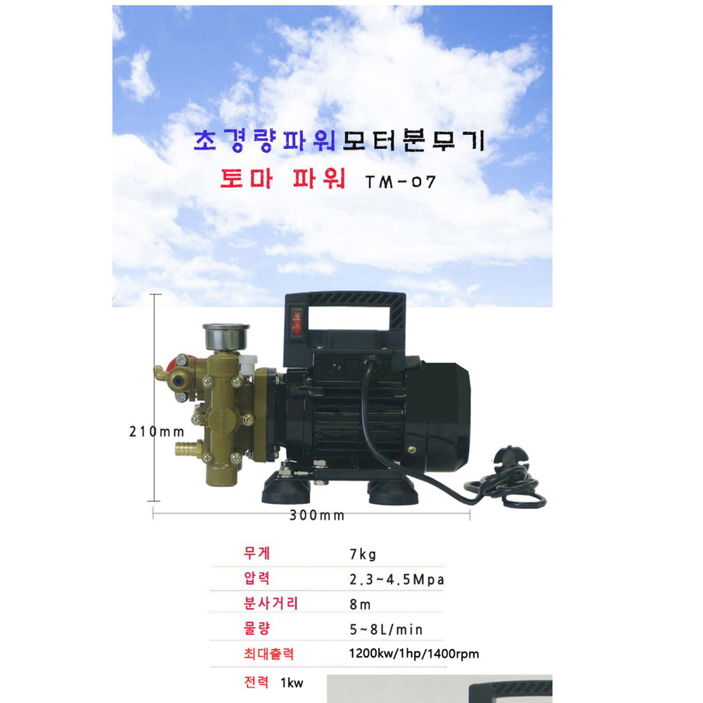 [ 디엠컴퍼니 ] 간편 모터 분무기 / 6.5mm x 25M 호스 포함 / 세차 / 소독 / 텃밭 / 주말농장, 1개 220,000원