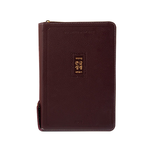 큰글자 천연가죽 성경책 개역개정 새찬송가 큰글씨성경 60,300원