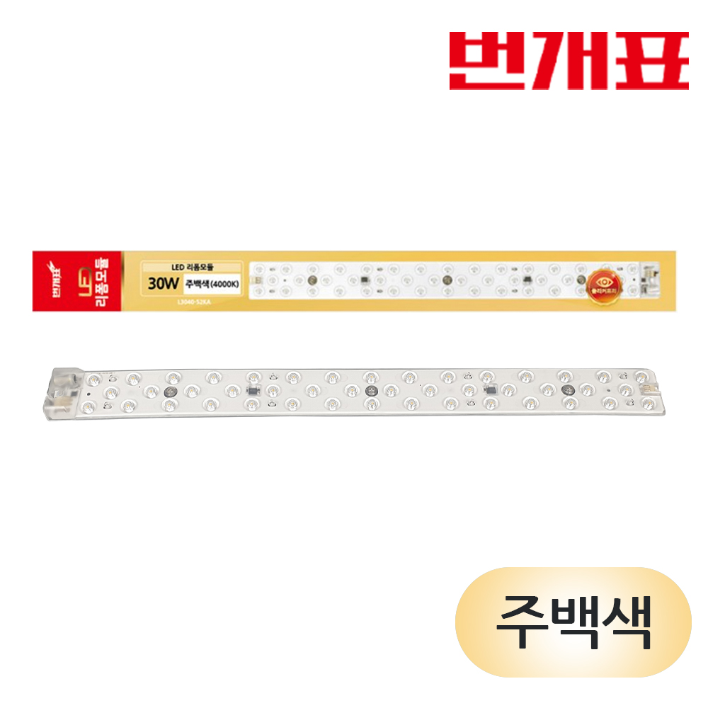 번개표 리폼램프 슬림 렌즈형 LED 30W 플리커프리 천장등 5,400원