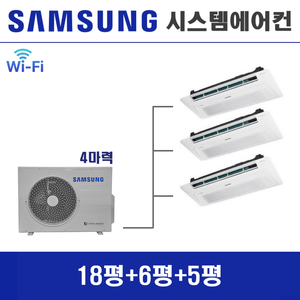 삼성 시스템에어컨 3대 아파트천장형 무풍 1등급 설치비별도 인천 입주전 빠른설치 2,090,000원